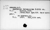 Библиография территориальная. СССР. Кавказ