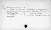 Библиография территориальная. СССР. Средняя Азия и Казахстан