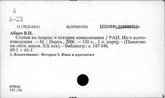 История и современное состояние языкознания