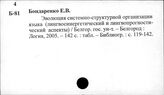 Синхрония и диахрония