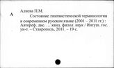 Лингвистическая терминология