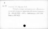 Словари лингвистических терминов