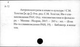 Направления и методы лингвистических исследований