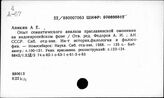 Метод этимологических исследований