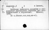 Образование и развитие языков