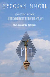 Русская мысль