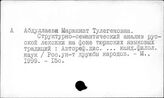 Общее языкознание. Языковые союзы и контакты. Интерференция. Билингвизм и мультилингвизм. Социолингвистика