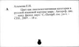 Языковая картина мира