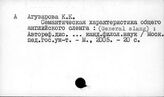 Языки отдельных социальных групп (арго, жаргоны…)
