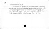 Этнолингвистика
