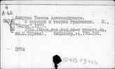 Письменные языки, графика и орфография