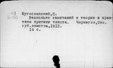 Общее языкознание. Палеография