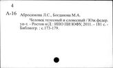 Общее языкознание. Лексикология - Словари ономастические и топонимические