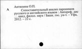 Общее языкознание. Синонимия. Антонимия. Паронимия