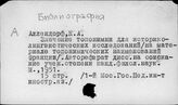 Общее языкознание. Топонимика (общая часть)