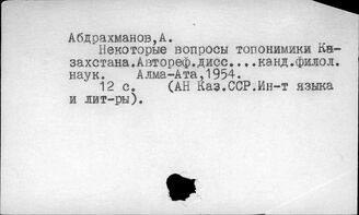 Общее языкознание. Топонимика отдельных территорий