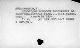Общее языкознание. Топонимика отдельных территорий