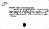 Словари ономастические и топонимические