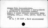 Общее языкознание. Лексикология...Гидронимика - Лексикология. Терминология (А-С)