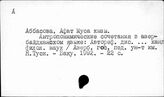 Общее языкознание. Антропонимика