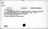 Словари антропонимические