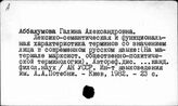 Общее языкознание. Терминология (А-С)