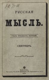 Русская мысль. 1910. Кн.9