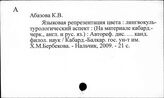 Общее языкознание. Семантика  (А-L)