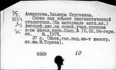Общее языкознание. Стилистика