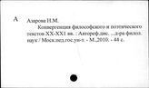Общее языкознание. Язык художественной литературы. Лингвистические вопросы поэтики
