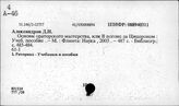 Общее языкознание. Риторика