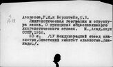 Общее языкознание. Диалектология и лингвистическая география и картография