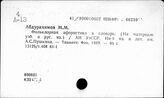 Общее языкознание. Лексикография