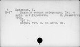Теория информации