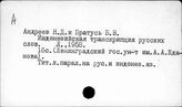 Практическая транскрипция (транслитерация)