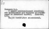 Фонетическая транскрипция