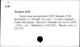 Прикладное языкознание. Корпусная лингвистика