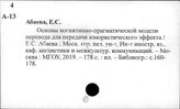 Лингвистические вопросы перевода