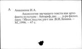 Прикладное языкознание. Языкознание и другие науки