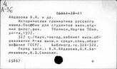 Русский язык. Историческая грамматика