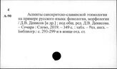 Русский язык. Историческая лексикология. Этимология