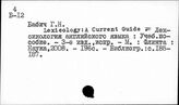 История русского языка. Учебная и программно-методическая литература