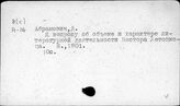 Русский язык. Памятники XI-XII вв. Литература смешанного содержания
