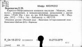 Русский язык. Памятники церковно-богослужебной литературы. Остромирово Евангелие