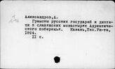 Русский язык. Памятники делового языка. Грамоты