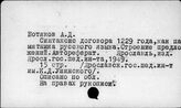 Русский язык. Памятники делового языка. Договоры русских с греками