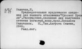 Русский язык. Памятники гражданского права. Русская Правда