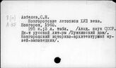 Русский язык. Памятники. Летописи