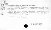 Русский язык. Памятники. Слово о полку Игореве
