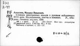 Русский язык. Памятники научной и учебной литературы